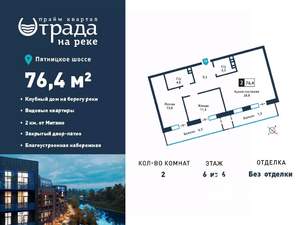 2-к квартира, вторичка, 76м2, 6/6 этаж