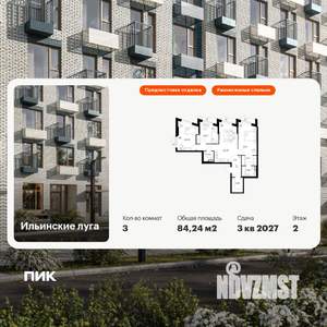 3-к квартира, вторичка, 84м2, 2/9 этаж