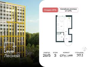 Студия квартира, вторичка, 20м2, 3/15 этаж