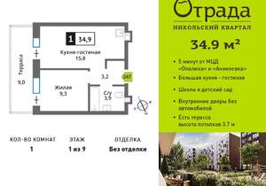 1-к квартира, вторичка, 35м2, 1/9 этаж