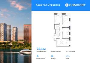 3-к квартира, вторичка, 72м2, 23/24 этаж