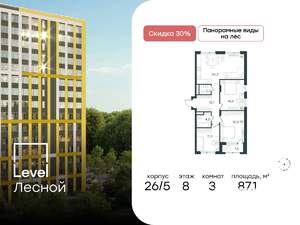 3-к квартира, вторичка, 87м2, 8/15 этаж