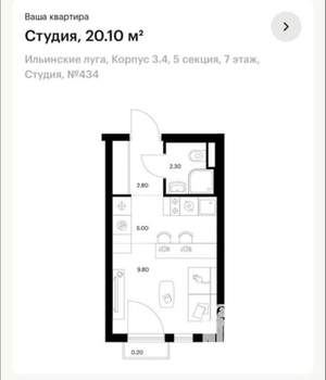 Студия квартира, вторичка, 20м2, 7/9 этаж