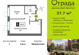 1-к квартира, вторичка, 38м2, 6/9 этаж