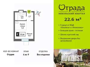 Студия квартира, вторичка, 23м2, 4/9 этаж