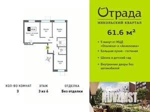 3-к квартира, вторичка, 62м2, 3/6 этаж