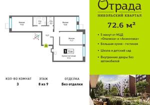 3-к квартира, вторичка, 73м2, 8/9 этаж