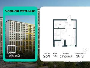 Студия квартира, вторичка, 28м2, 14/14 этаж
