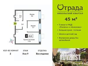 2-к квартира, вторичка, 45м2, 8/9 этаж