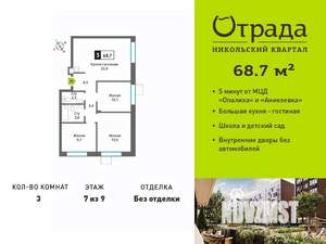 3-к квартира, вторичка, 69м2, 7/9 этаж