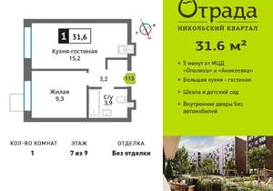 1-к квартира, вторичка, 32м2, 7/9 этаж