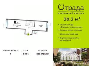 1-к квартира, вторичка, 38м2, 5/6 этаж