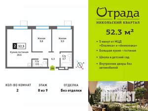 2-к квартира, вторичка, 52м2, 8/9 этаж