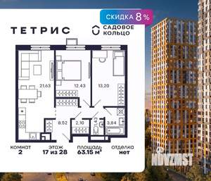 2-к квартира, строящийся дом, 63м2, 17/28 этаж