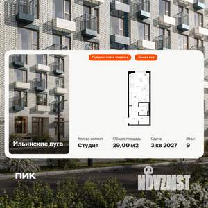 Студия квартира, вторичка, 29м2, 9/9 этаж