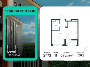 Студия квартира, вторичка, 29м2, 11/15 этаж
