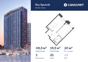 1-к квартира, вторичка, 48м2, 26/32 этаж