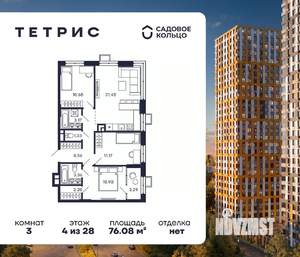 3-к квартира, строящийся дом, 76м2, 4/28 этаж