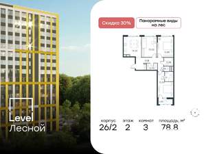 3-к квартира, вторичка, 79м2, 2/15 этаж