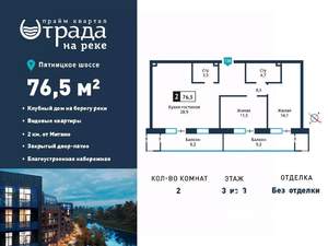 2-к квартира, вторичка, 77м2, 3/3 этаж