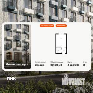 Студия квартира, вторичка, 20м2, 8/9 этаж