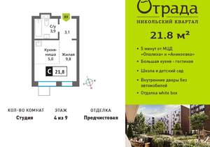 Студия квартира, вторичка, 22м2, 4/9 этаж