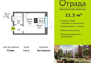 Студия квартира, вторичка, 21м2, 4/9 этаж