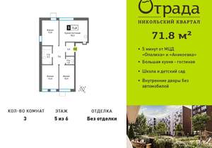 3-к квартира, вторичка, 72м2, 5/9 этаж