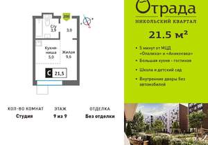 Студия квартира, вторичка, 22м2, 9/9 этаж