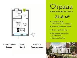 Студия квартира, вторичка, 22м2, 4/9 этаж