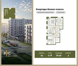 3-к квартира, вторичка, 76м2, 1/8 этаж