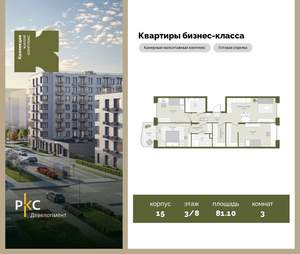3-к квартира, вторичка, 81м2, 3/8 этаж
