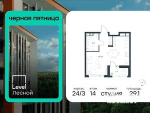 Студия квартира, вторичка, 29м2, 14/15 этаж