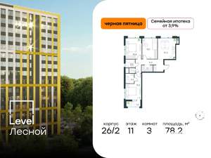 3-к квартира, вторичка, 78м2, 11/15 этаж
