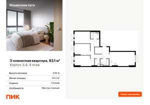 3-к квартира, вторичка, 83м2, 4/9 этаж