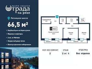 2-к квартира, вторичка, 67м2, 2/6 этаж