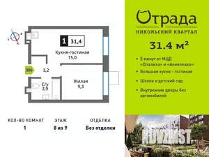 1-к квартира, вторичка, 31м2, 8/9 этаж