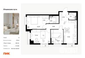 3-к квартира, вторичка, 69м2, 3/9 этаж