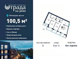 3-к квартира, вторичка, 101м2, 5/6 этаж