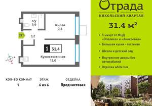 1-к квартира, вторичка, 31м2, 6/9 этаж