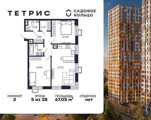 2-к квартира, строящийся дом, 67м2, 5/28 этаж