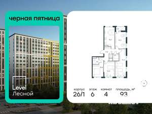 4-к квартира, вторичка, 93м2, 6/10 этаж