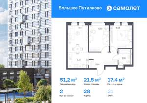 2-к квартира, вторичка, 51м2, 21/25 этаж