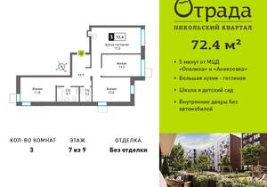 3-к квартира, вторичка, 72м2, 7/9 этаж