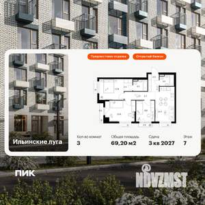 3-к квартира, вторичка, 69м2, 7/9 этаж