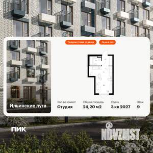 Студия квартира, вторичка, 24м2, 9/9 этаж