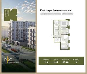 3-к квартира, вторичка, 66м2, 1/8 этаж