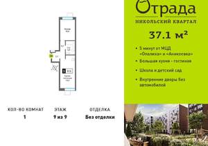 1-к квартира, вторичка, 37м2, 9/9 этаж