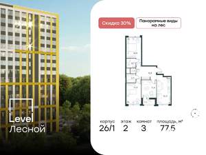 3-к квартира, вторичка, 78м2, 2/9 этаж