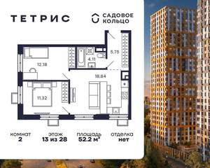 2-к квартира, вторичка, 52м2, 13/28 этаж